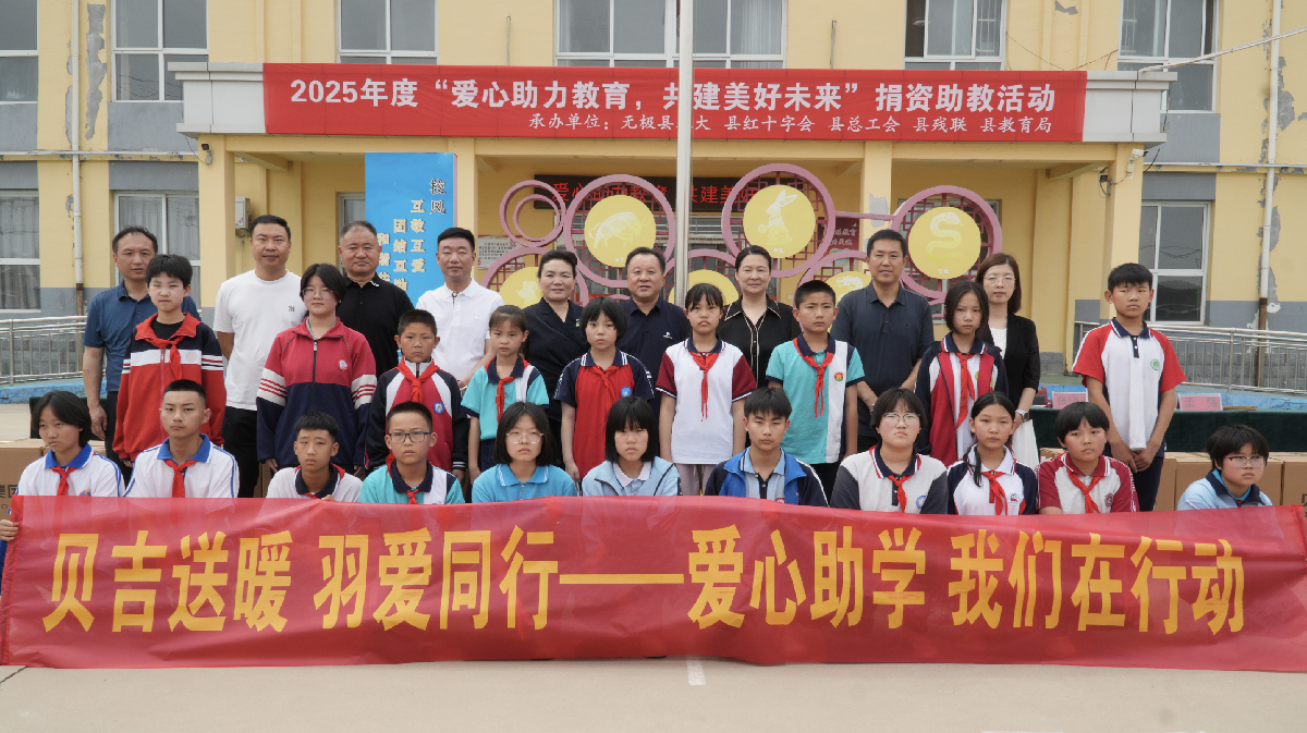 Love warms children's hearts and helps them grow together - Hebei Beiji Industrial Group carries out the 